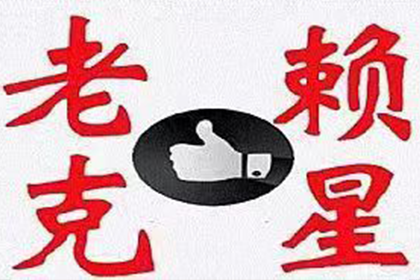 定陶讨债公司：薛阿姨租金追回，讨债团队暖人心