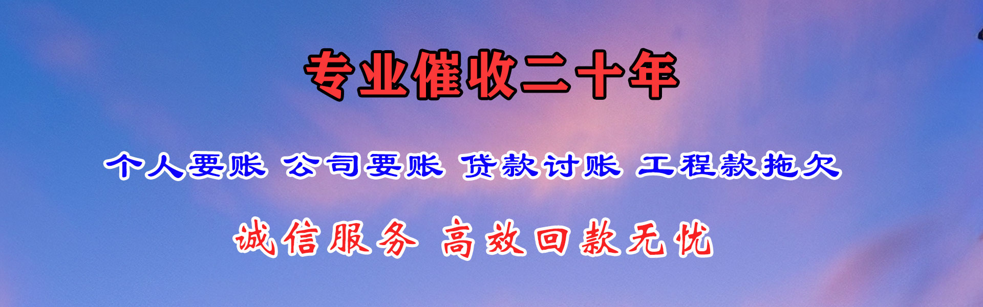 定陶讨债公司